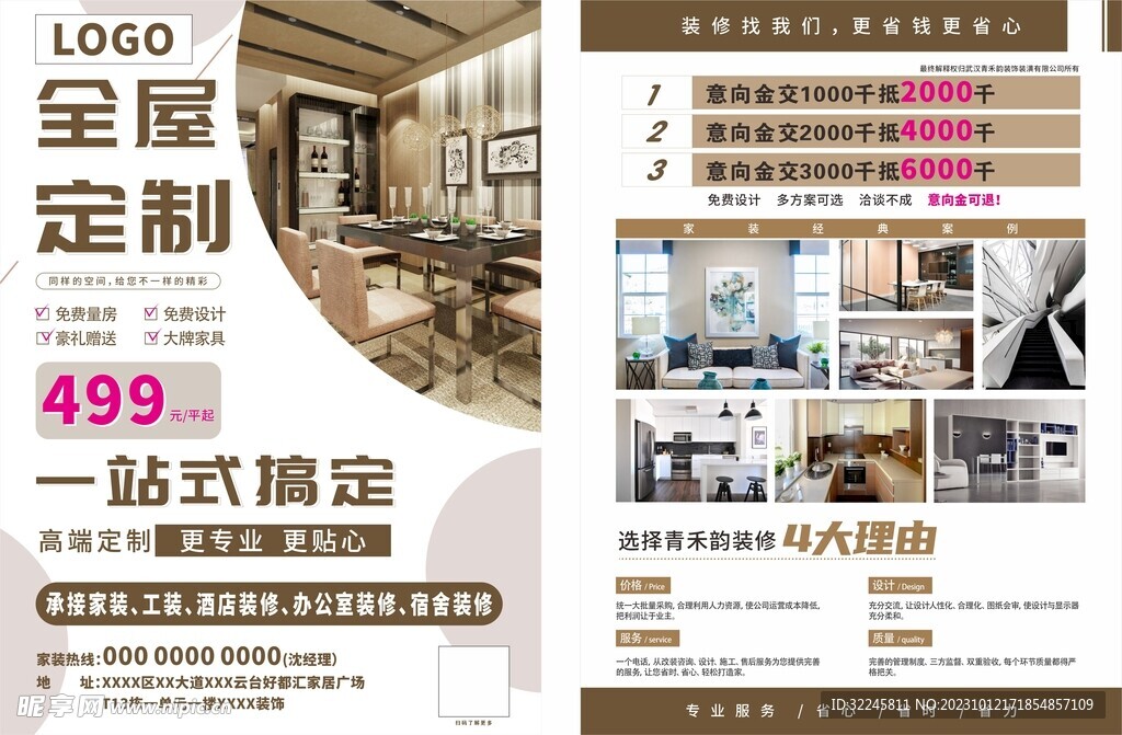装修传单