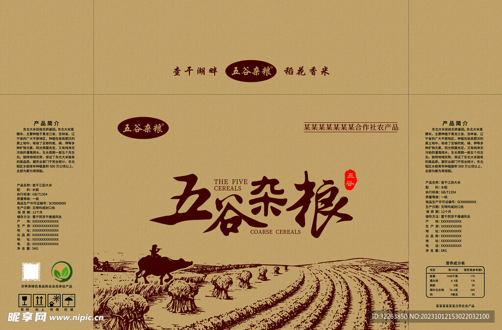 五谷杂粮礼盒包装盒