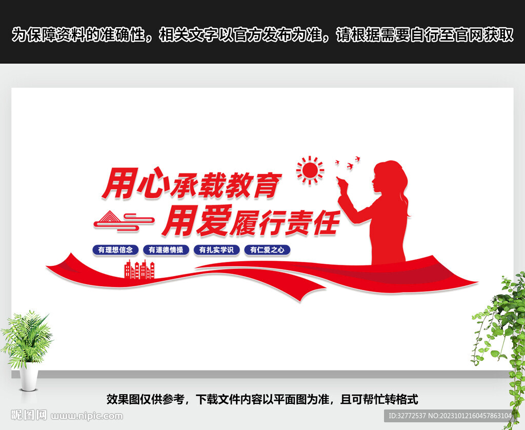 教师文化墙