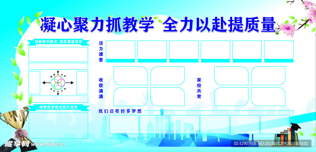 校园展板