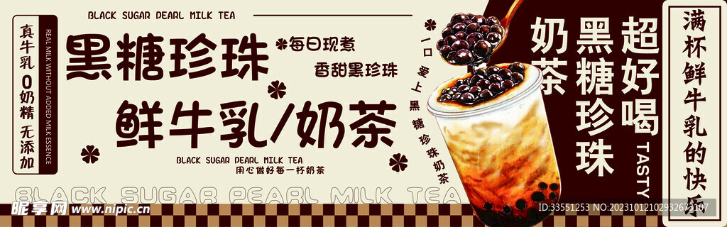 黑糖珍珠奶茶