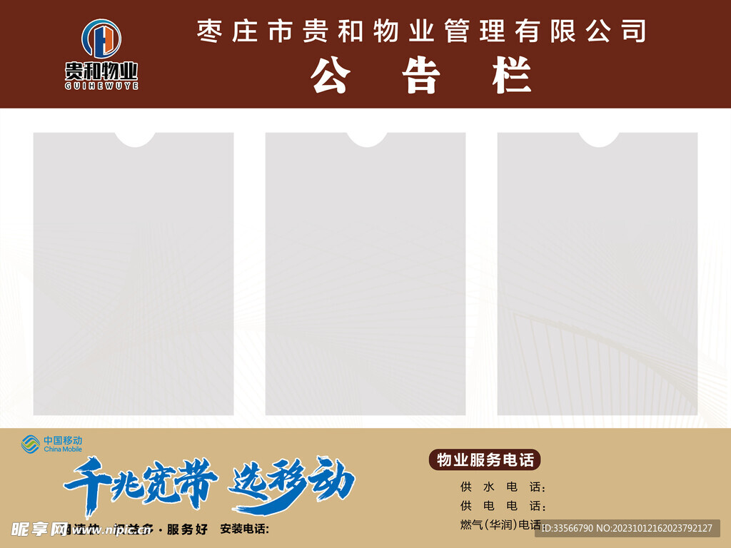 物业公告栏