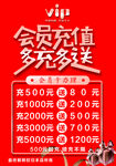 会员充值