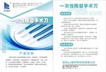 陶瓷手术刀 单页 