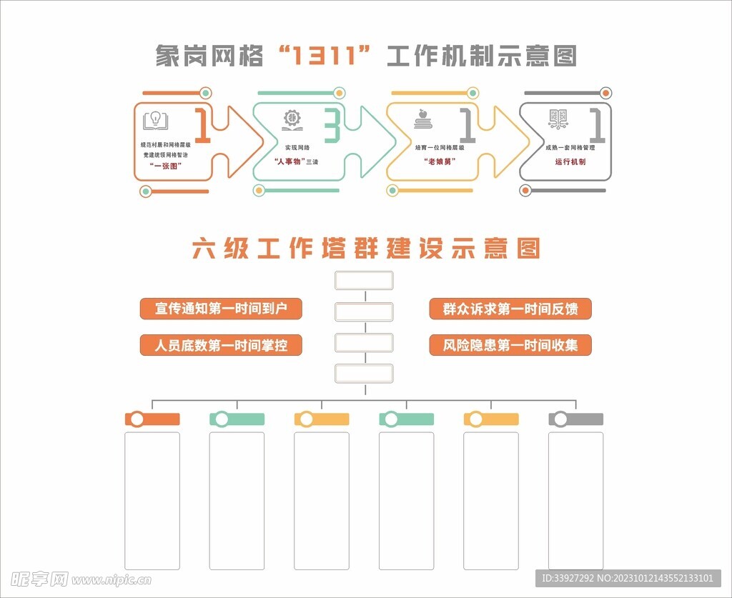 1311文化墙