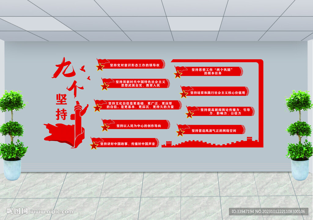 九个坚持