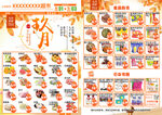 超市DM单