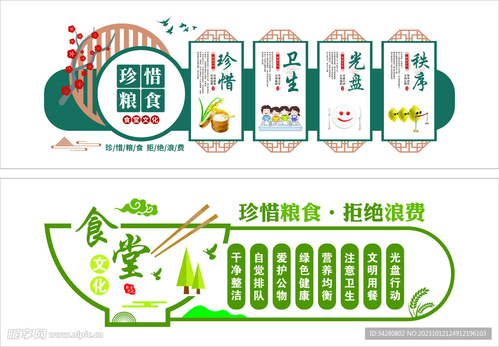 光盘行动文化墙