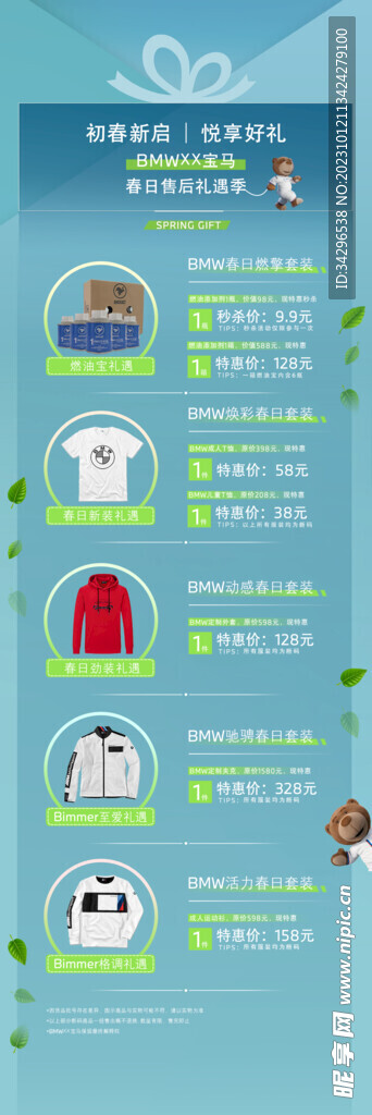 BMW春季好物客户招揽图