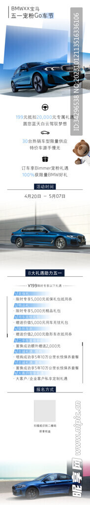 BMW宝马团购会活动简约长图