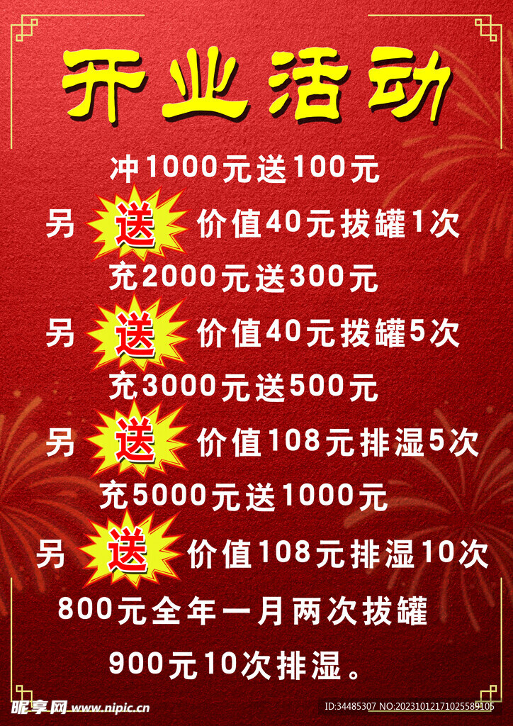 开业活动