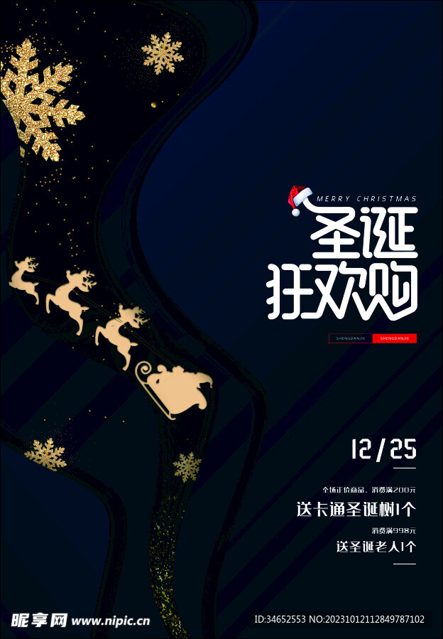 圣诞狂欢