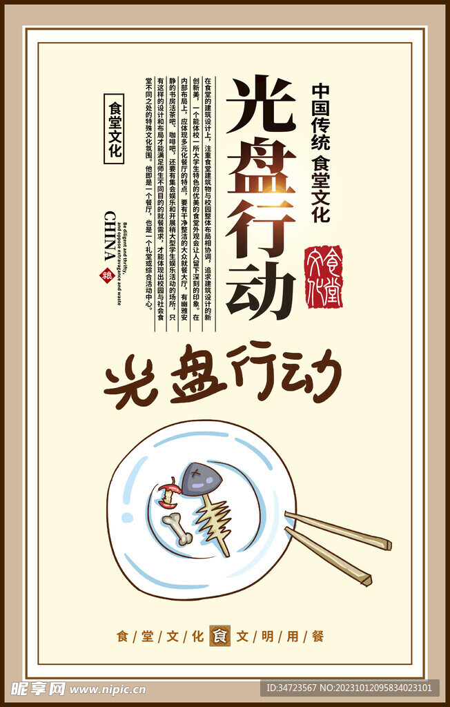 光盘行动食堂餐厅展板