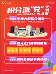 积分兑换活动