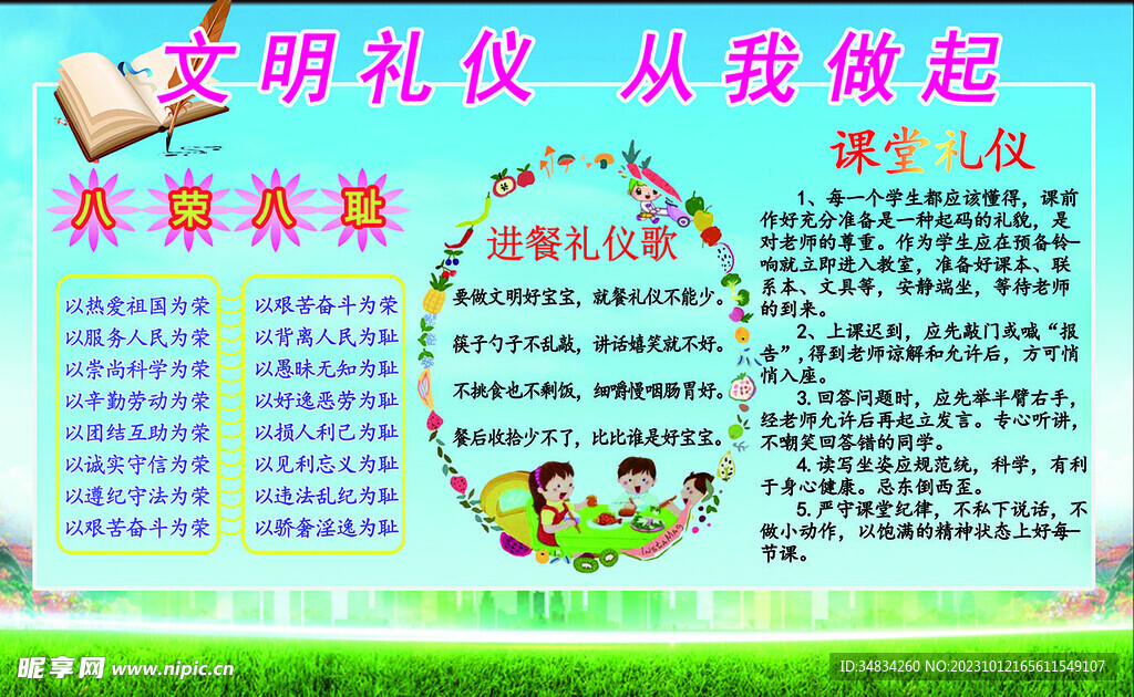 文明礼仪  从我做起