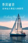 乘风破浪