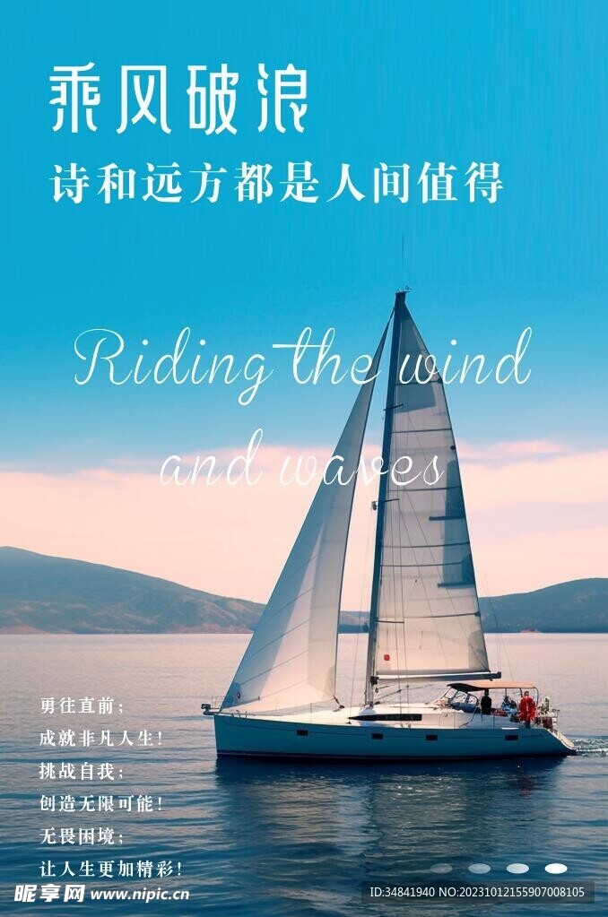 乘风破浪
