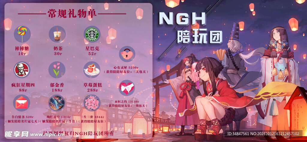 礼物单