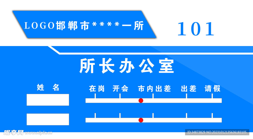 去向牌门牌号