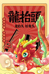 龙年展板