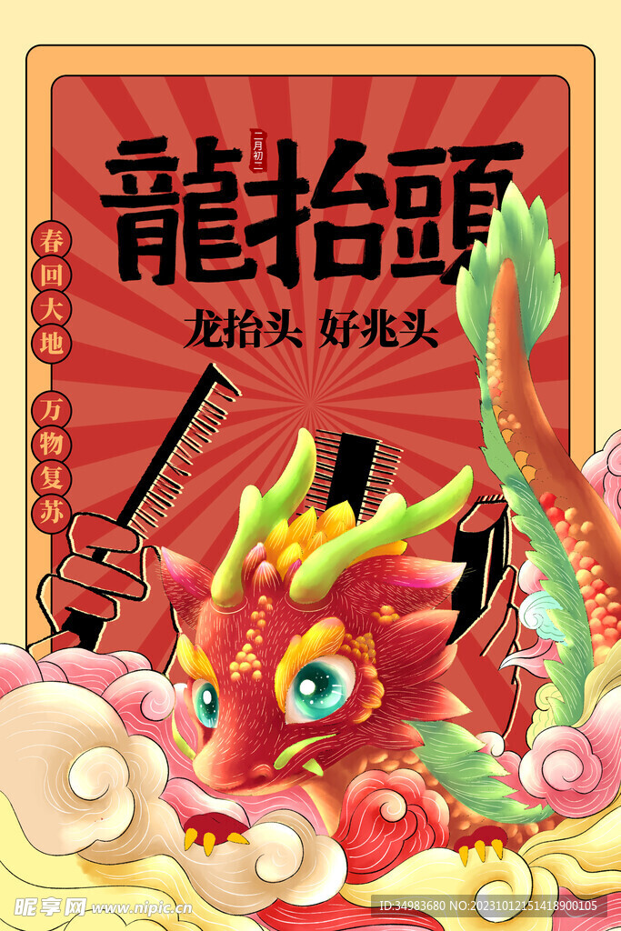 龙年展板