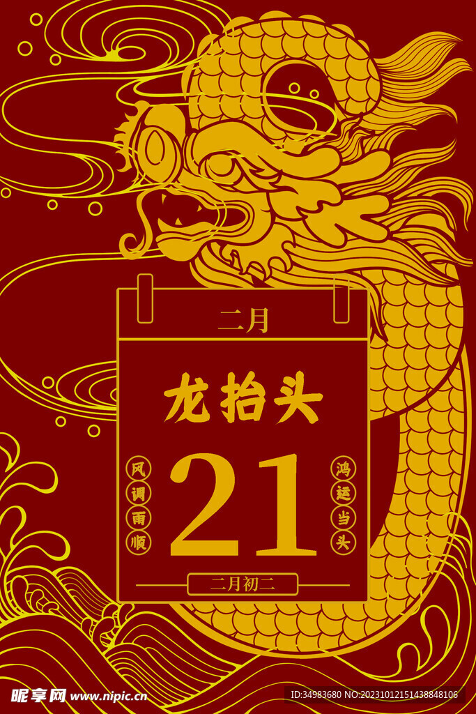 龙年展板