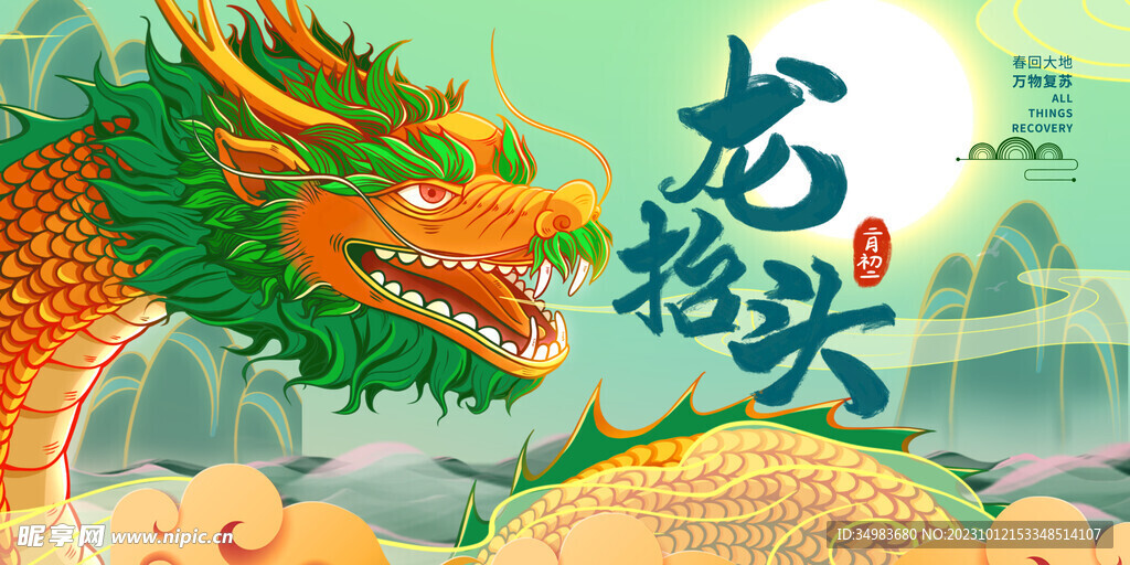 龙年素材