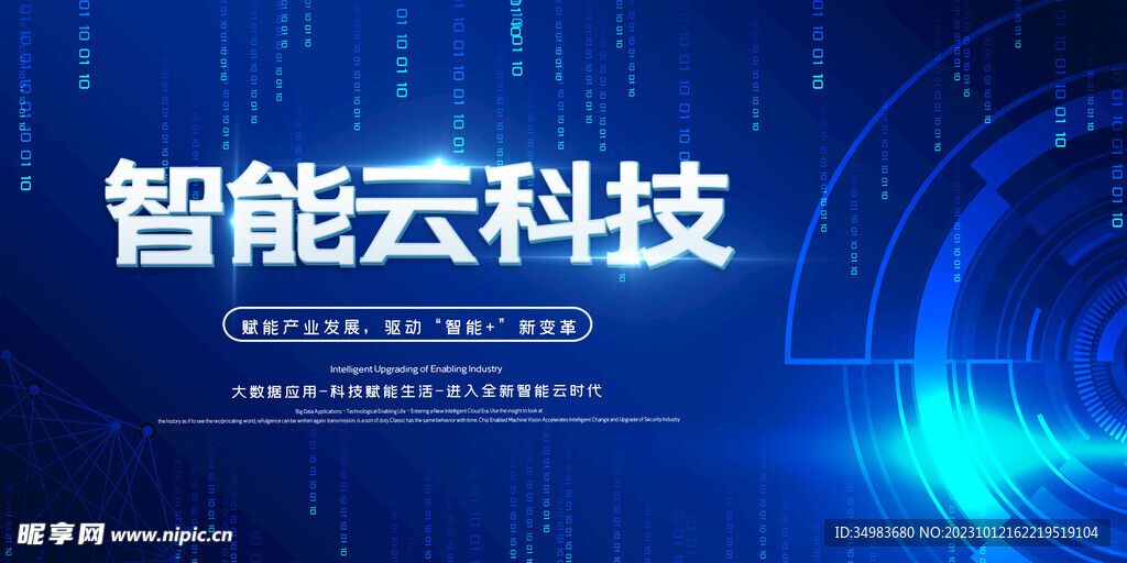 科技展板宣传