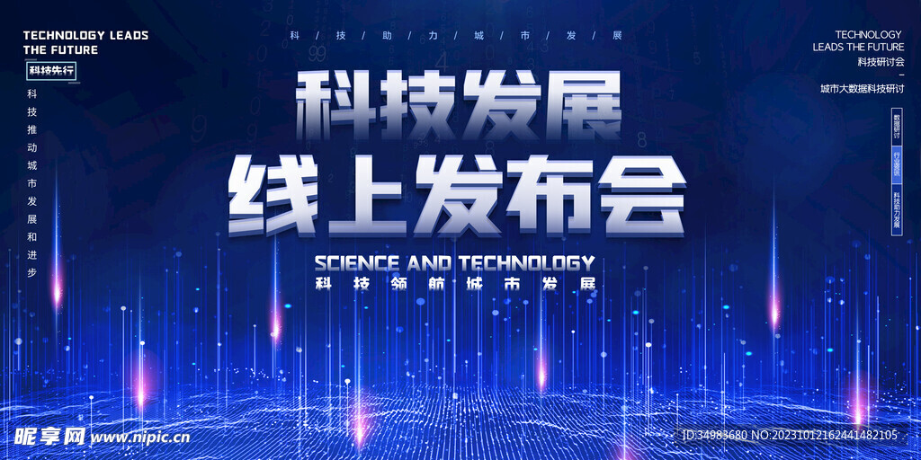 科技素材