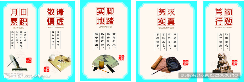 学校标语 四字标语