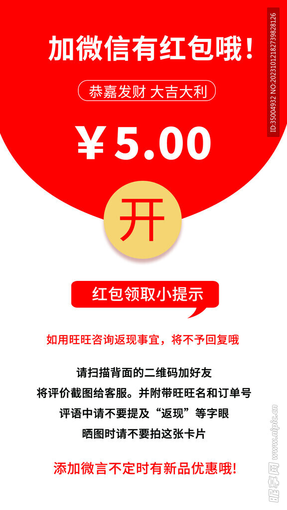 红色简约好评卡淘宝返现卡