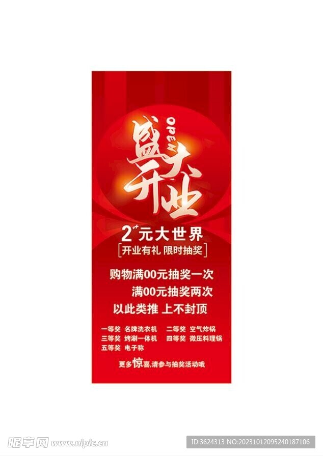 盛大开业