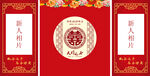 红色中式婚庆背景