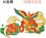 国潮凤凰