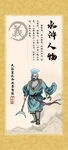 水浒人物之鲁智深