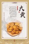 中药介绍