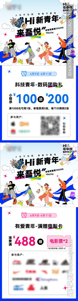 新青年促销