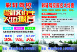 驾校招生 火热报名 彩轩广告