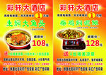 酒店招牌菜 饭店彩页 彩轩广告