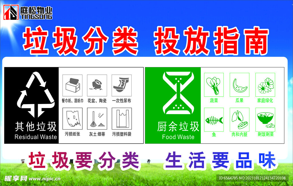 垃圾分类