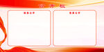 公示栏