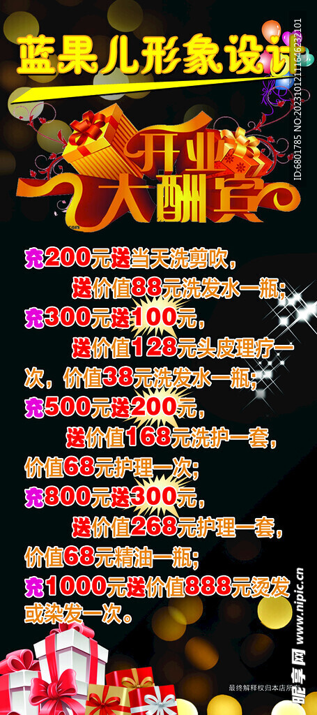 发型设计