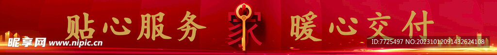 物业服务
