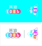 莱迪1086