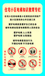 住宅小区电梯知识教育专栏