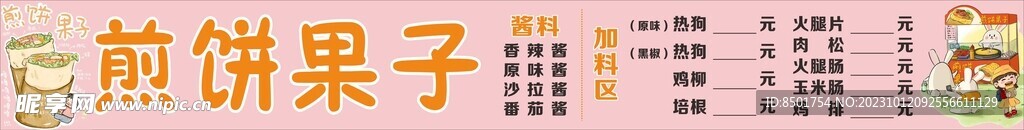 煎饼果子