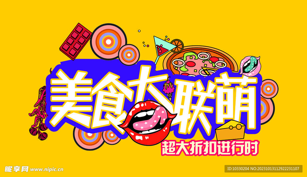 美食插画展板