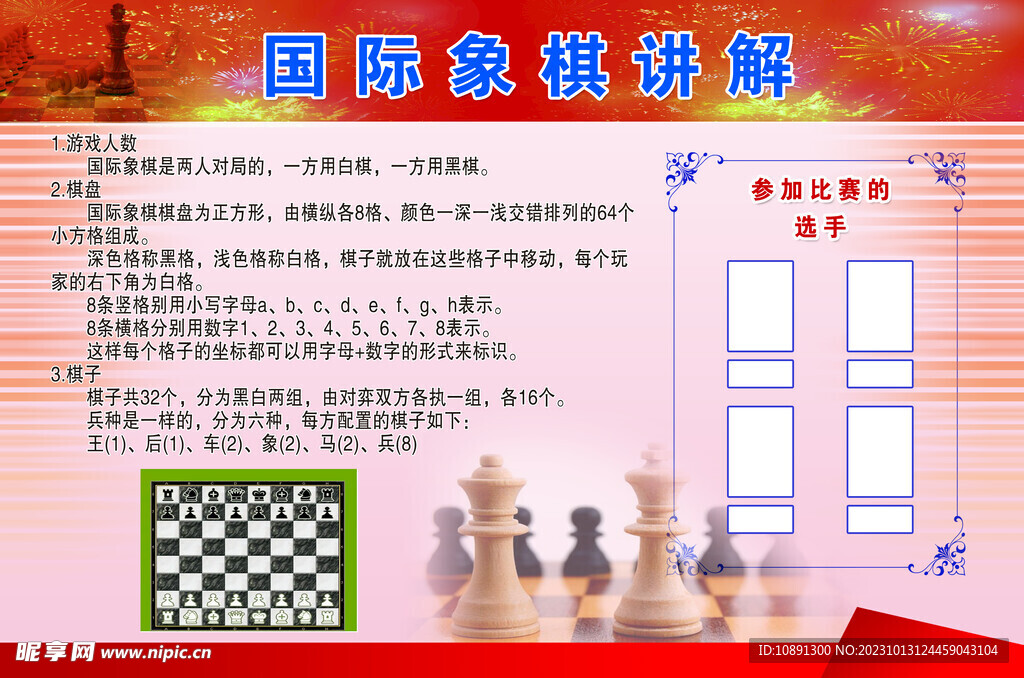 国际象棋讲解