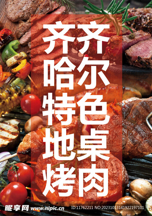 烤肉