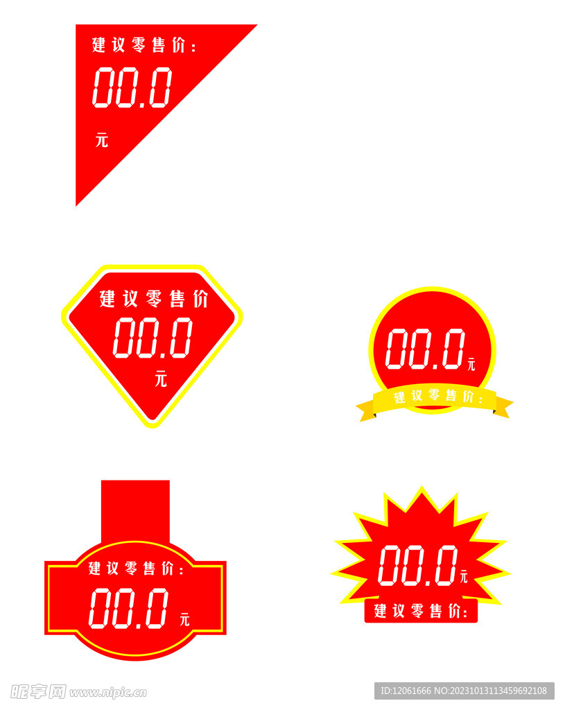 价格签